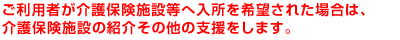 介護保険施設の紹介