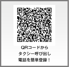 ＱＲコードから電話番号登録