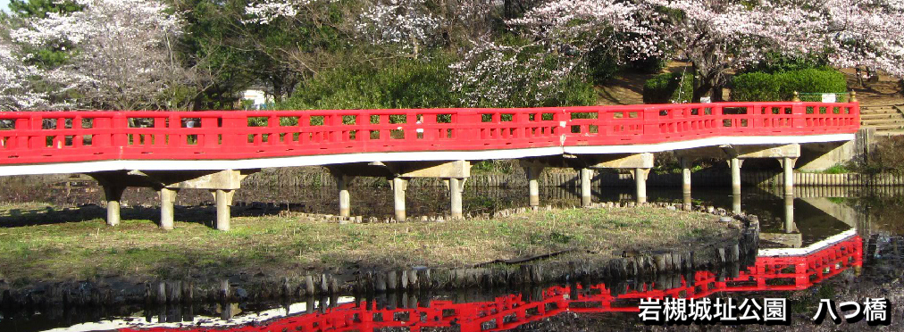 岩槻城址公園 八つ橋 赤い色が日本庭園に映える美しい橋です